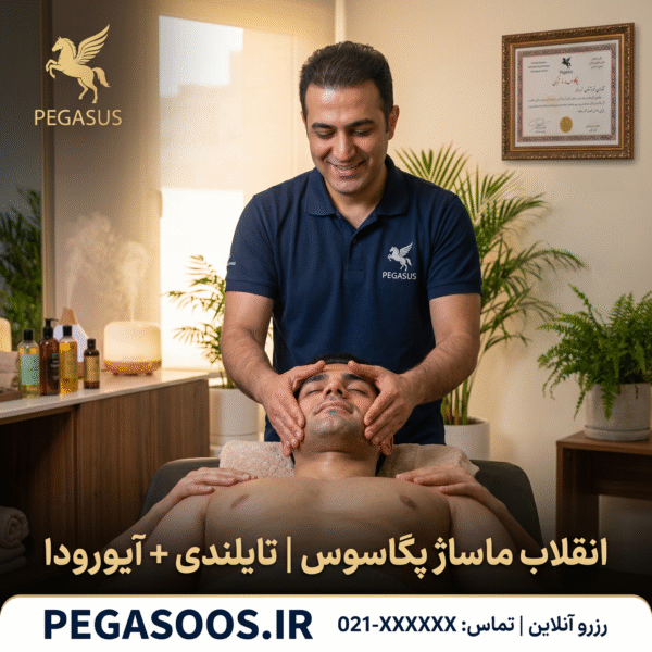 The best massage parlor in Tehran