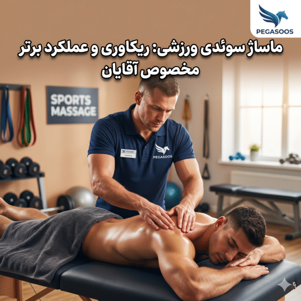 أفضل مركز تدليك في طهران